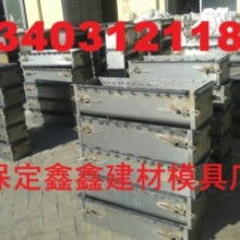 路沿石鋼模具價(jià)格 路沿石鋼模具公司 圖片 視頻