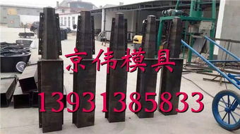 界碑模具道路標(biāo)志樁模具鐵路里程碑模具生產(chǎn)廠家京偉模具 保定市蓮池區(qū)京偉水泥制品鋼模具加工廠